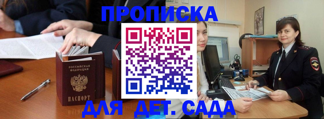 прописка для работы в Усть-Куте