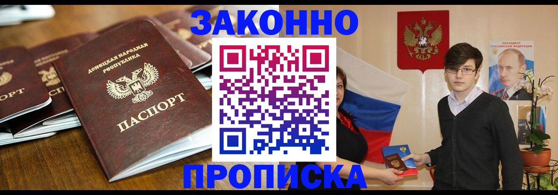 прописка 2025 в Усть-Куте