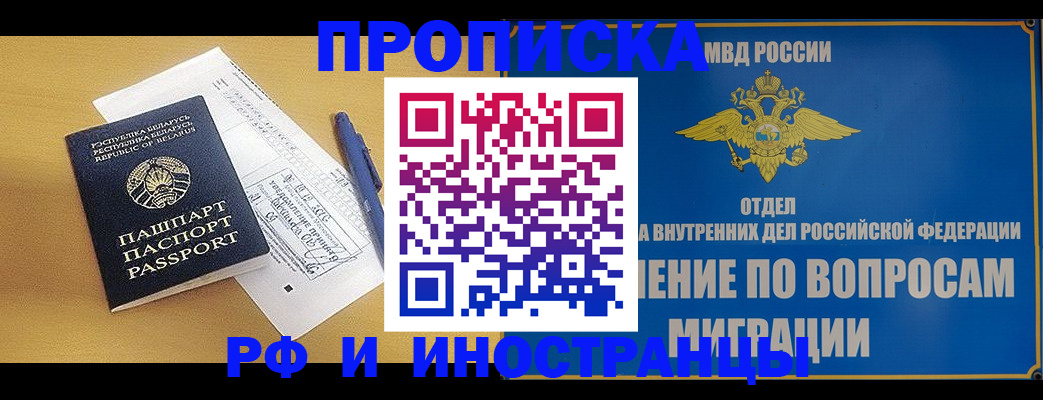 временная регистрация 2025 в Усть-Куте
